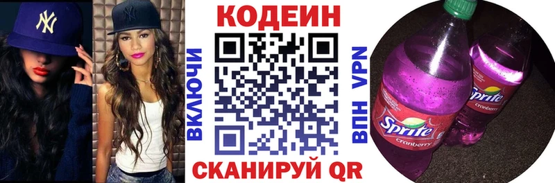 Codein напиток Lean (лин) Кочубеевское